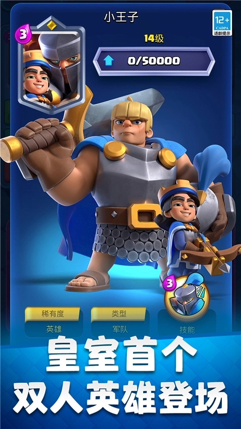 部落冲突皇室战争体验服图2