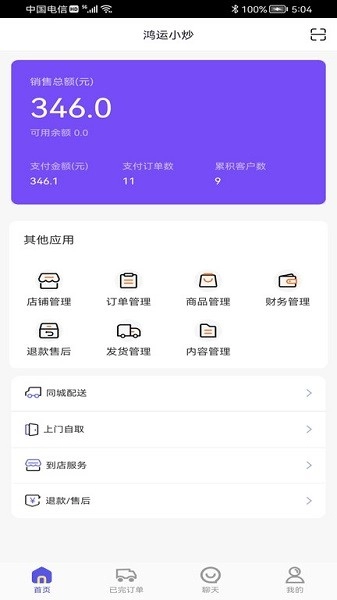 子斿商家版图1