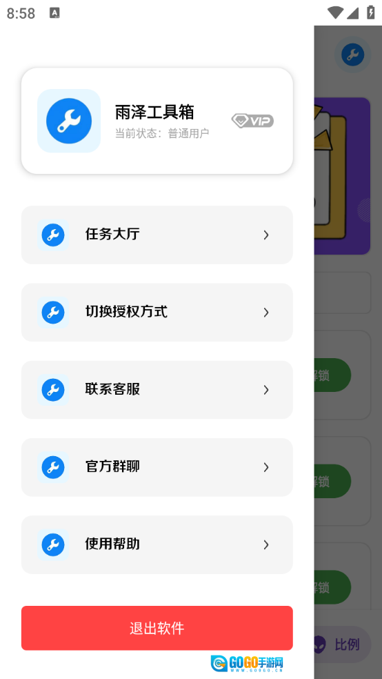雨泽工具箱图2