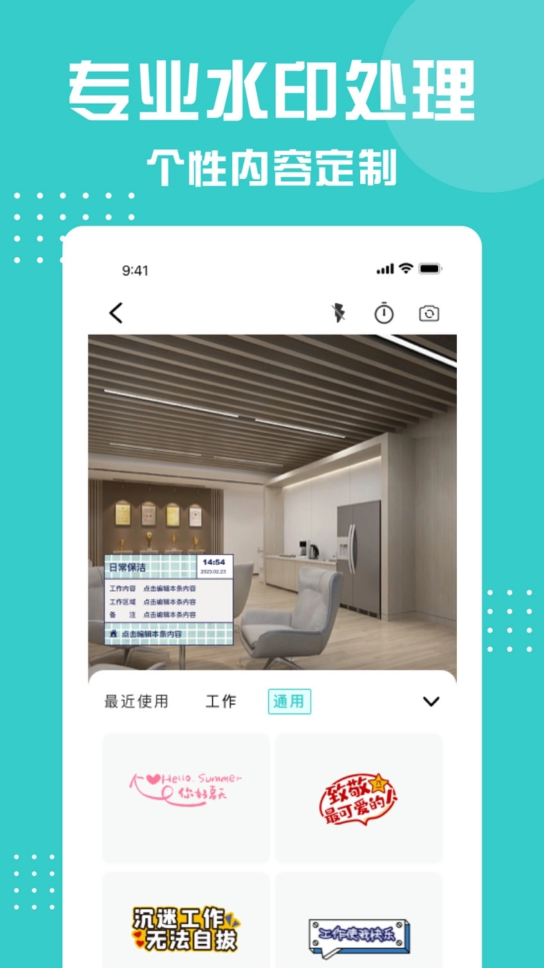 划水水印相机图3