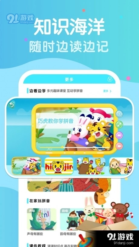 胖兔学拼音识字图3