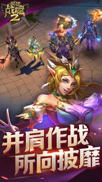 《英雄战魂2》