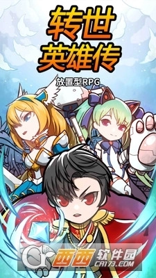 转世英雄传