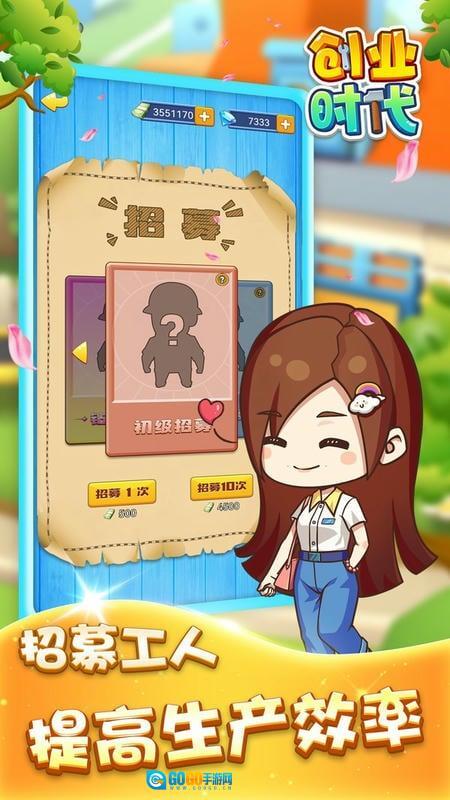 创业时代手机版图3