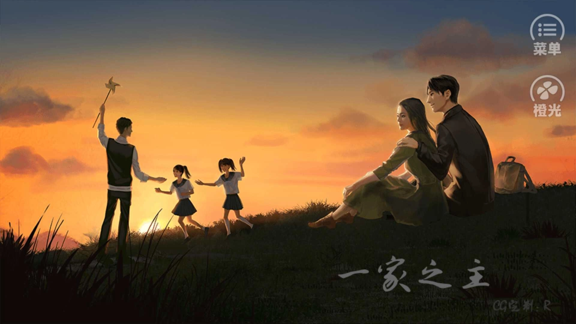 一家之主安卓版