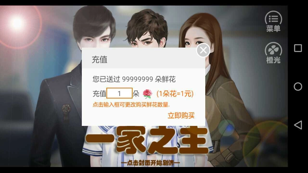 一家之主安卓版