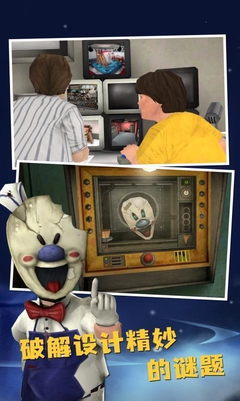 恐怖冰淇淋8中文版(2)