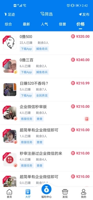 帮多多悬赏任务平台手机版