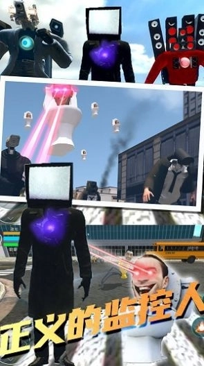 马桶人VS监控人2(2)