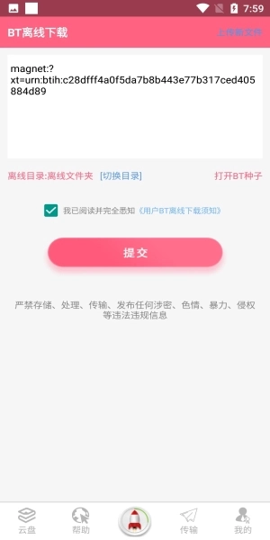 磁力云高级版图2