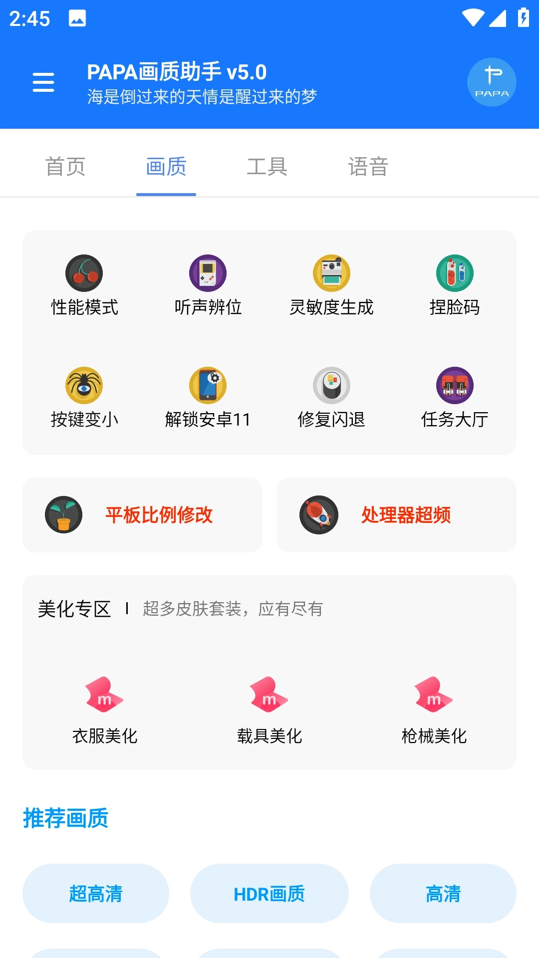 papa画质助手120帧图3