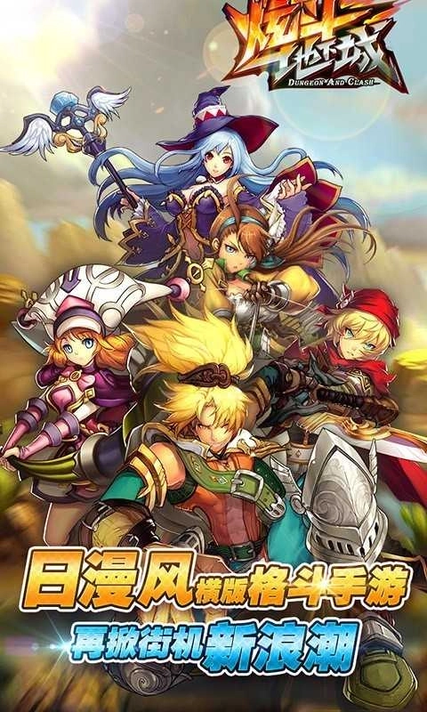 炫斗地下城正版