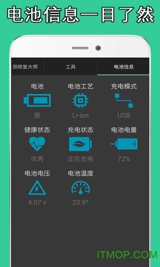 电池检测修复大师去广告版