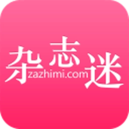 杂志迷pro软件