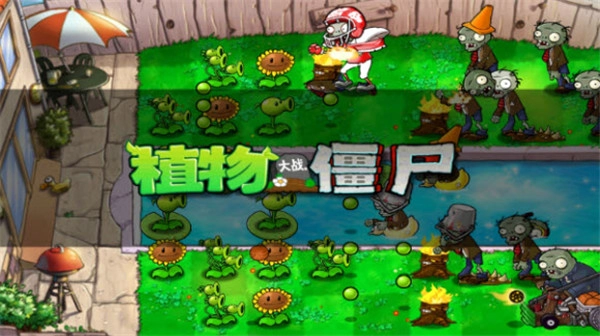 植物大战僵尸1经典版(2)
