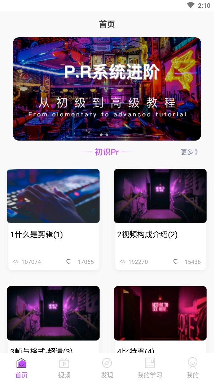 胖达剪辑手机版