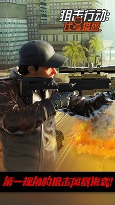 狙击行动代号猎鹰游戏2026(2)