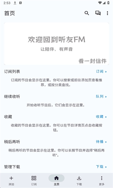 听友FM手机版图4