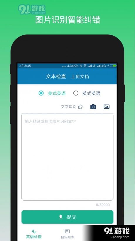 英语检查助手图1
