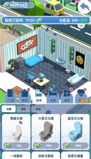 收租的烦恼修改版