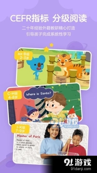 久趣英语绘本图4