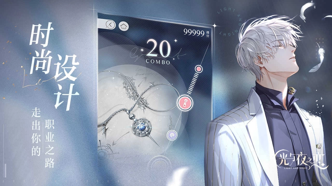 光与夜之恋正式服