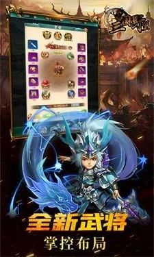 狂奔三国免费版