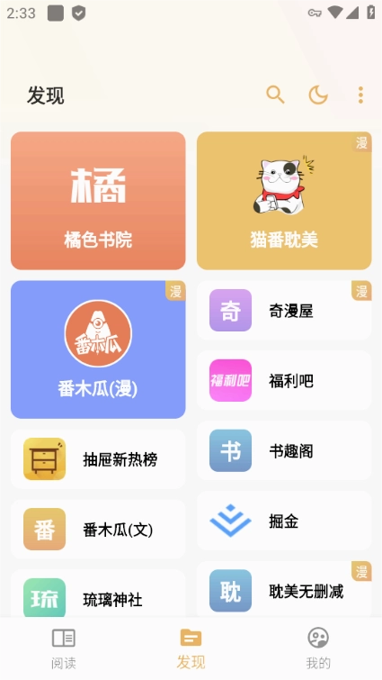 猫番阅读漫画(3)