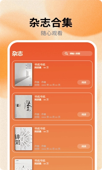 杂志迷pro软件图3