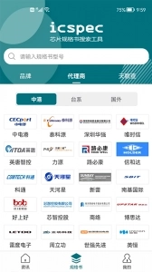 icspec芯片查询图5