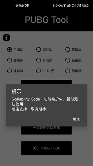 PUBGTool画质助手120帧率截图2