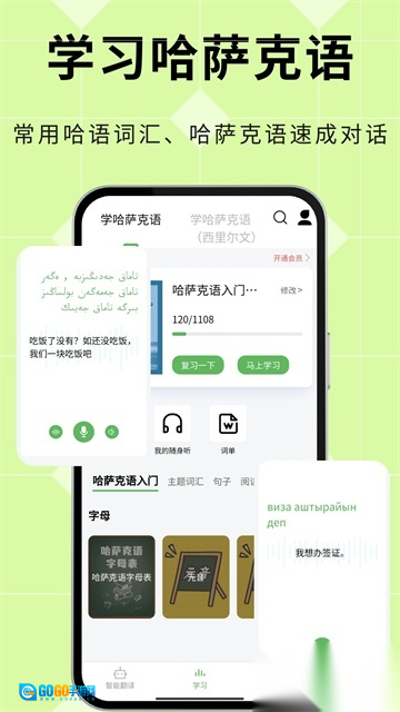 哈汉翻译通图3