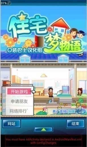 住宅梦物语变态修改版