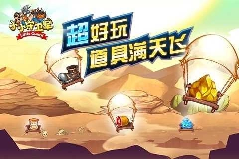 小小守卫军游戏