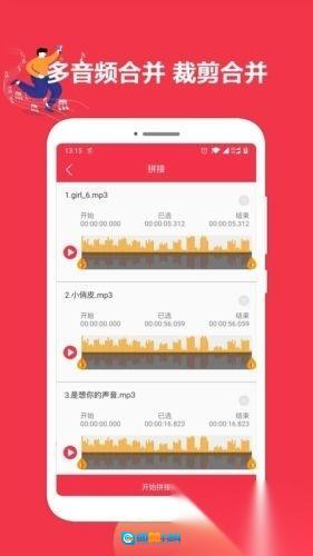 音乐剪辑编辑大师图1