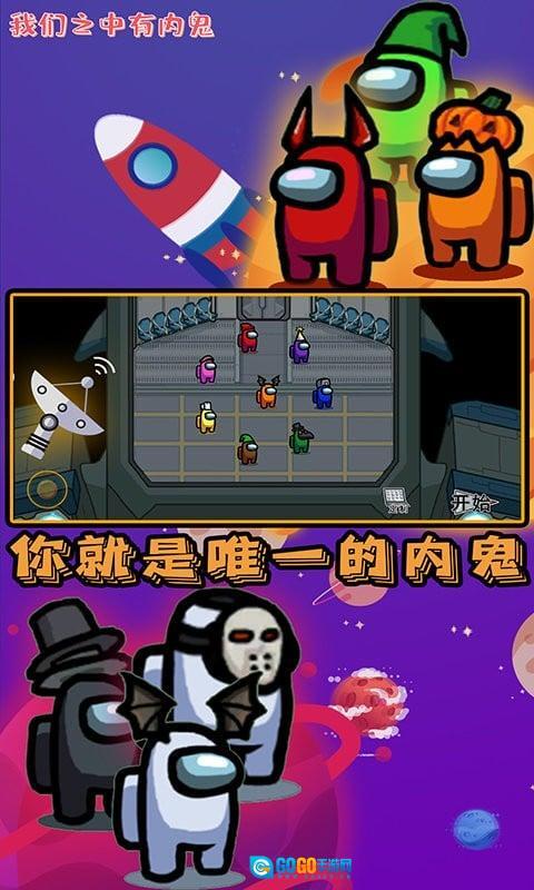 我们之中有内鬼图4