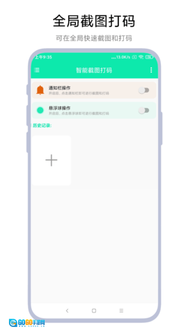 智能截图打码图3