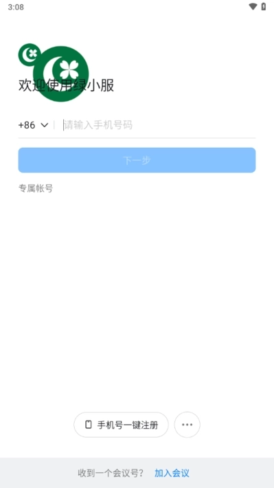 绿小服绿城服务登录平台图2