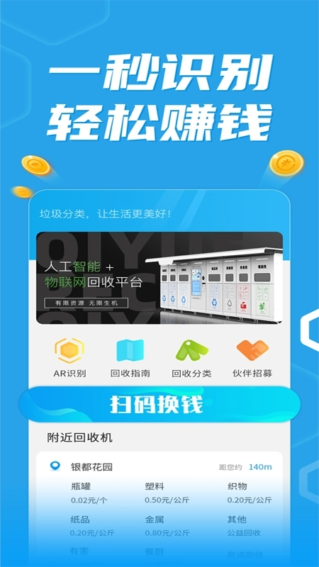 奇跃回收手机版