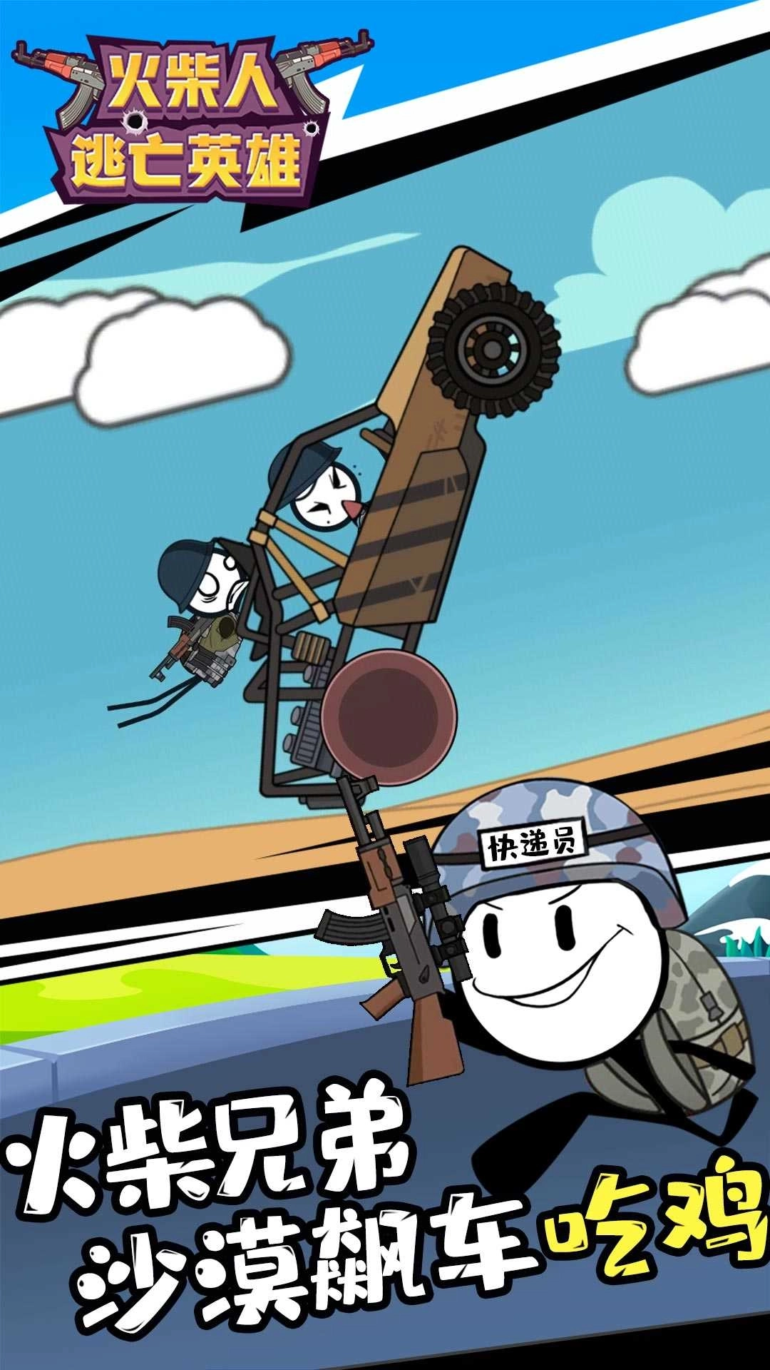 火柴人逃亡英雄无广告版
