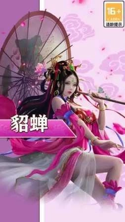 风月三国免费版