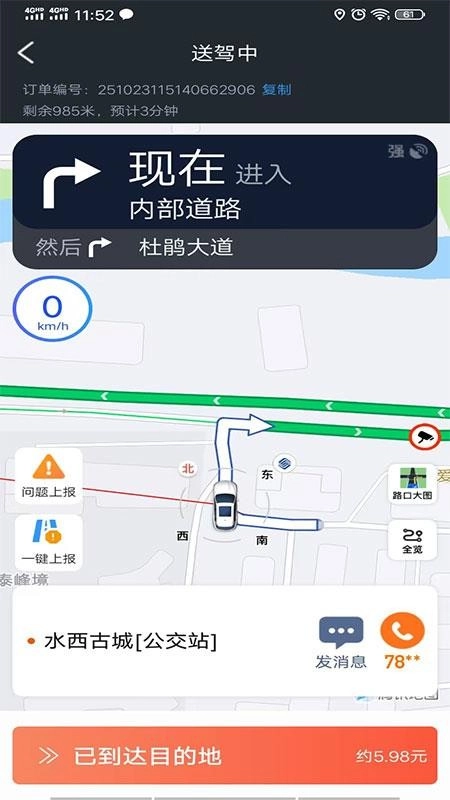 安合司机端图2