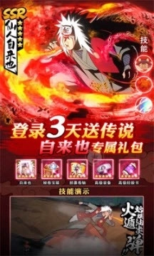 火影传说疾风传游戏图1