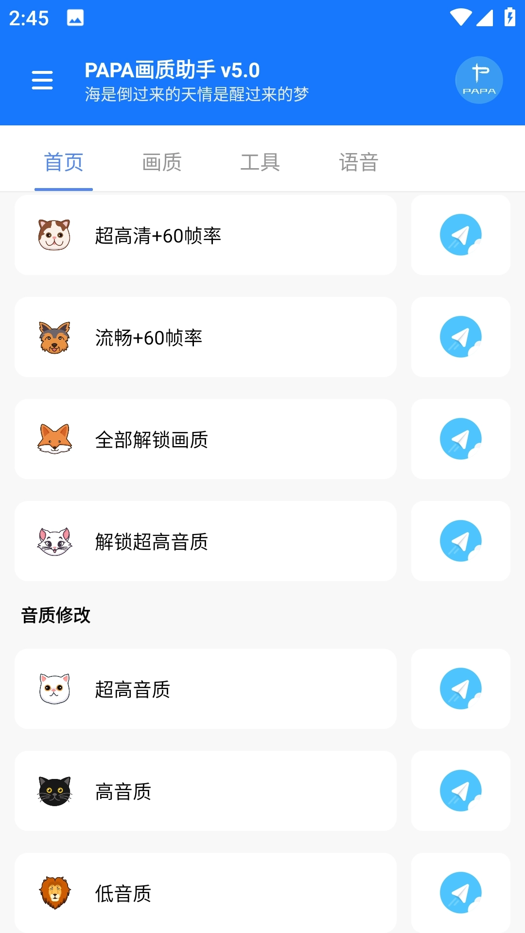 papa画质助手120帧图1