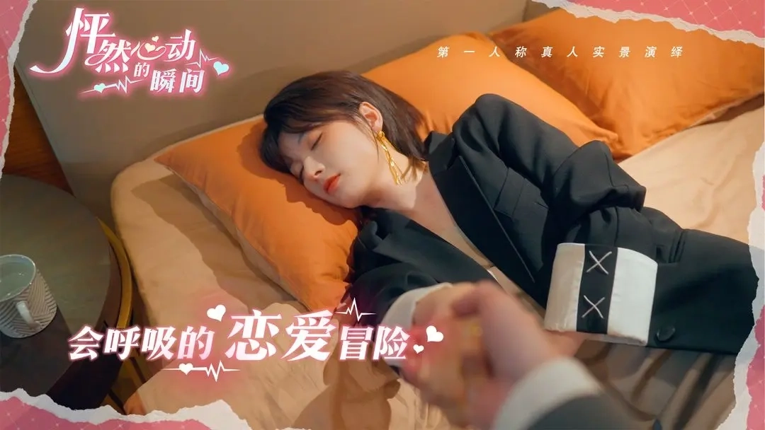 怦然心动的瞬间免费