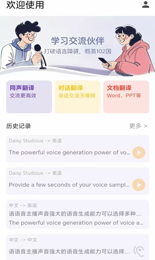 启达翻译器软件