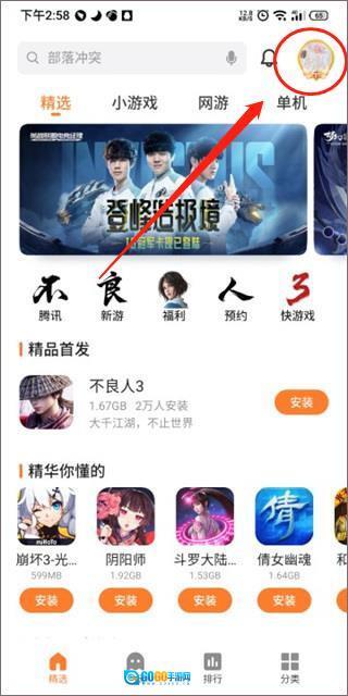 魅族游戏中心图6