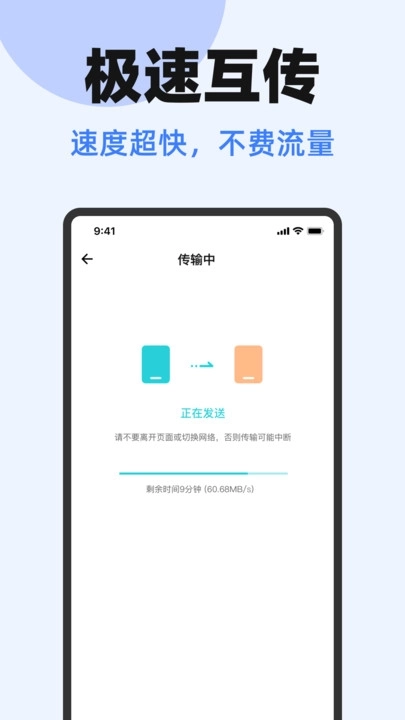手机互传一键换机图2
