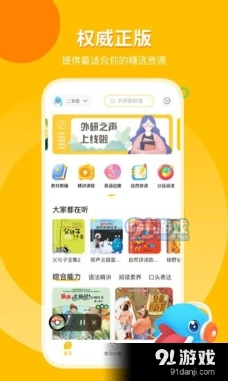 外研之声图1