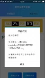 粉丝头像生成器